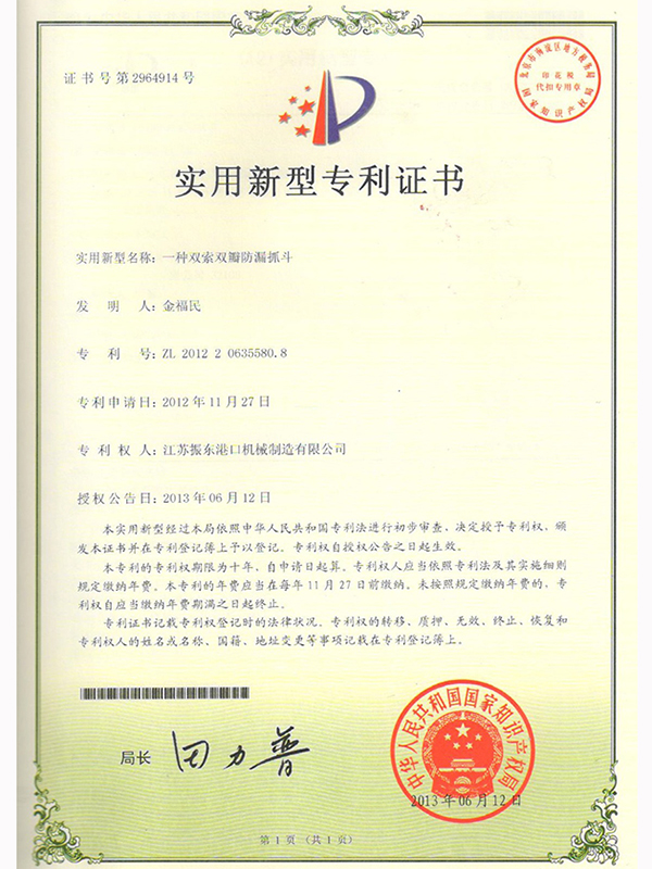 抓斗起重机